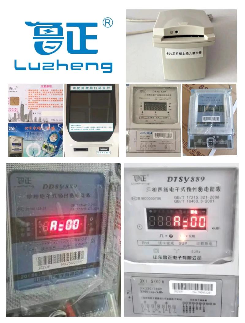 魯正電表系列產品 智能計量，精準可靠的電力解決方案