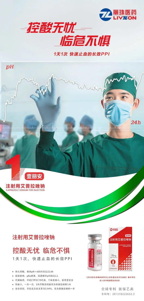 注射用艾普拉唑鈉入圍 十三五中國醫藥科技標志性成果