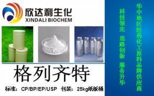 格列齊特原料供應、用途及廠家優(yōu)勢解析
